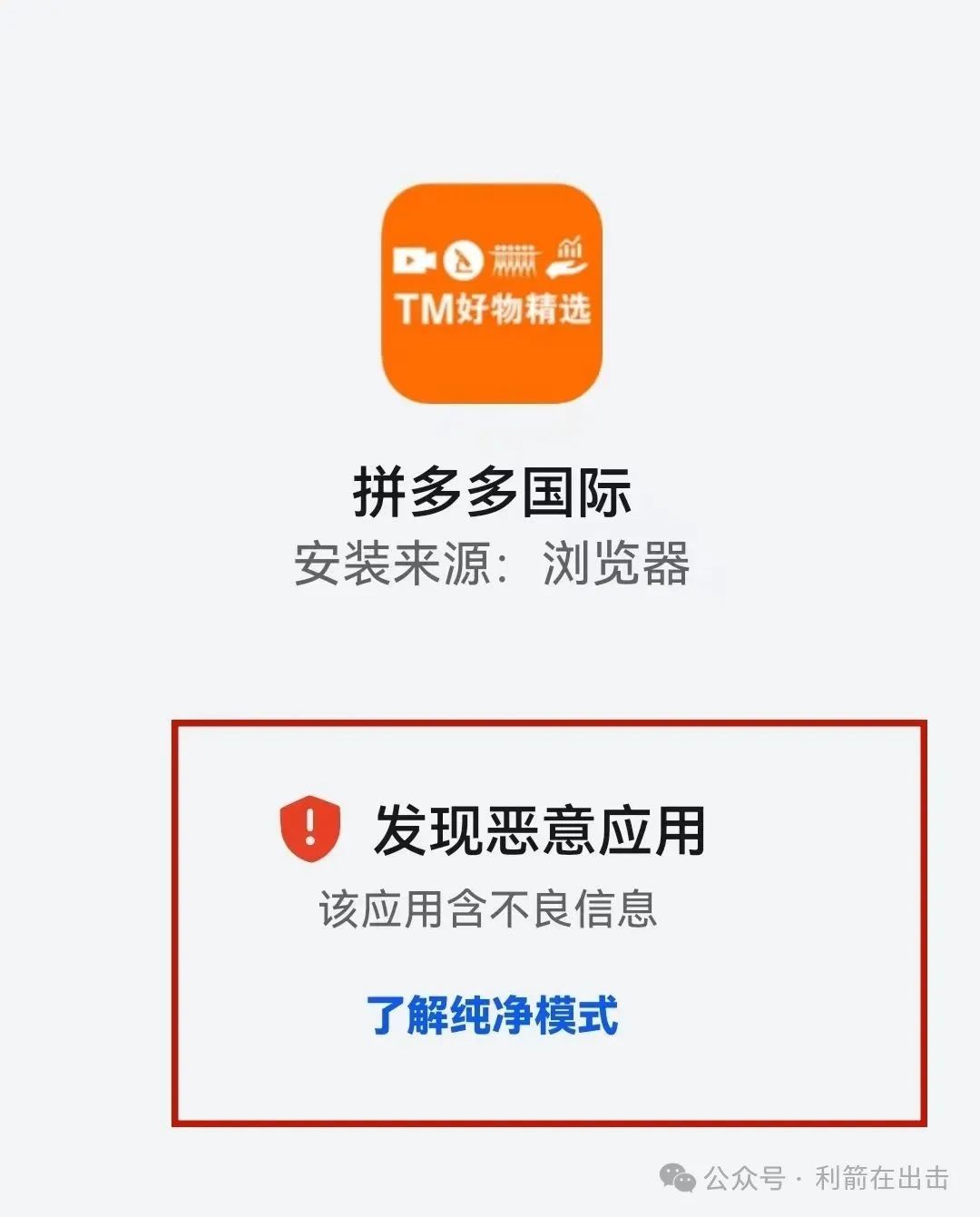 警惕！“拼多多国际” APP 是诈骗，已骗钱无数！