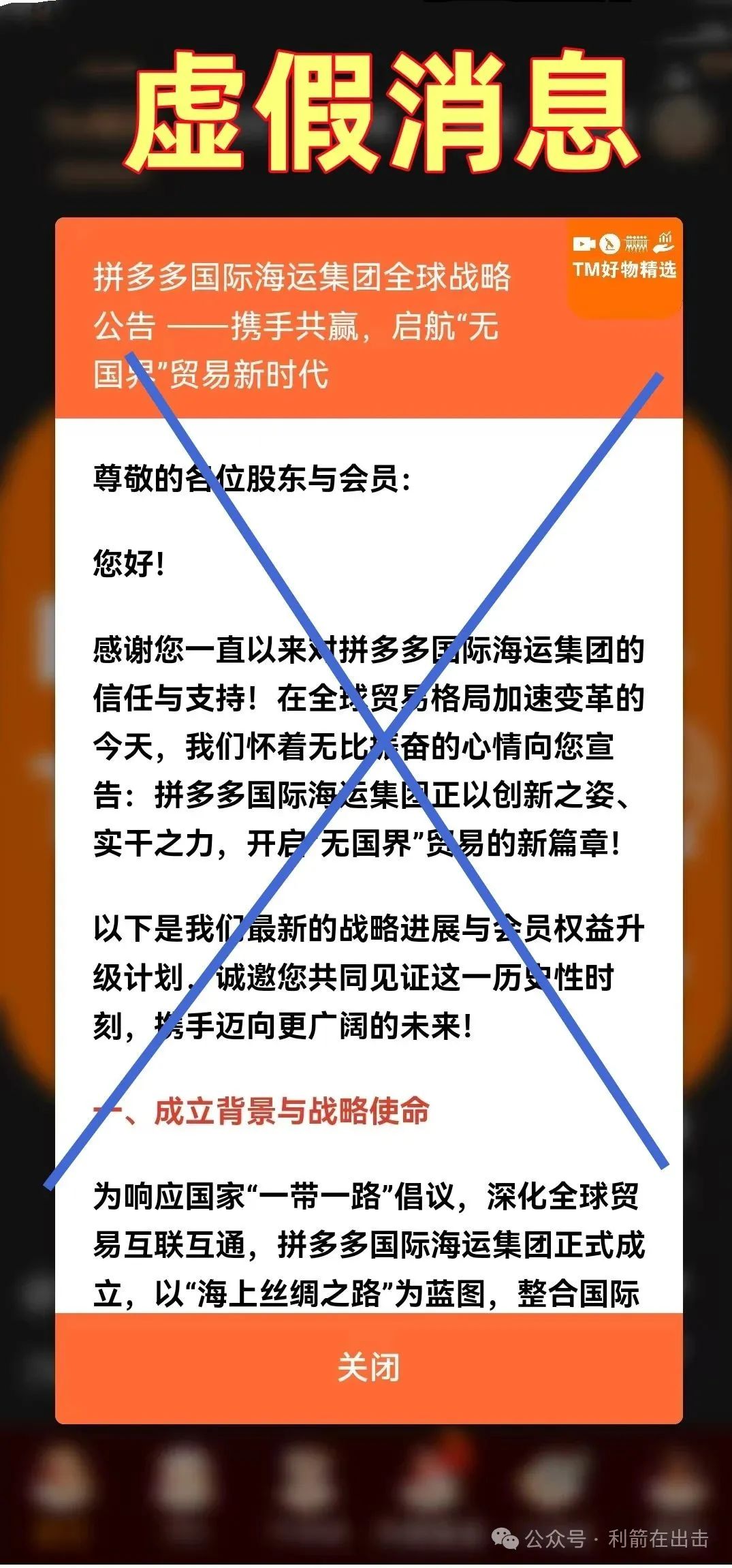 警惕！“拼多多国际” APP 是诈骗，已骗钱无数！