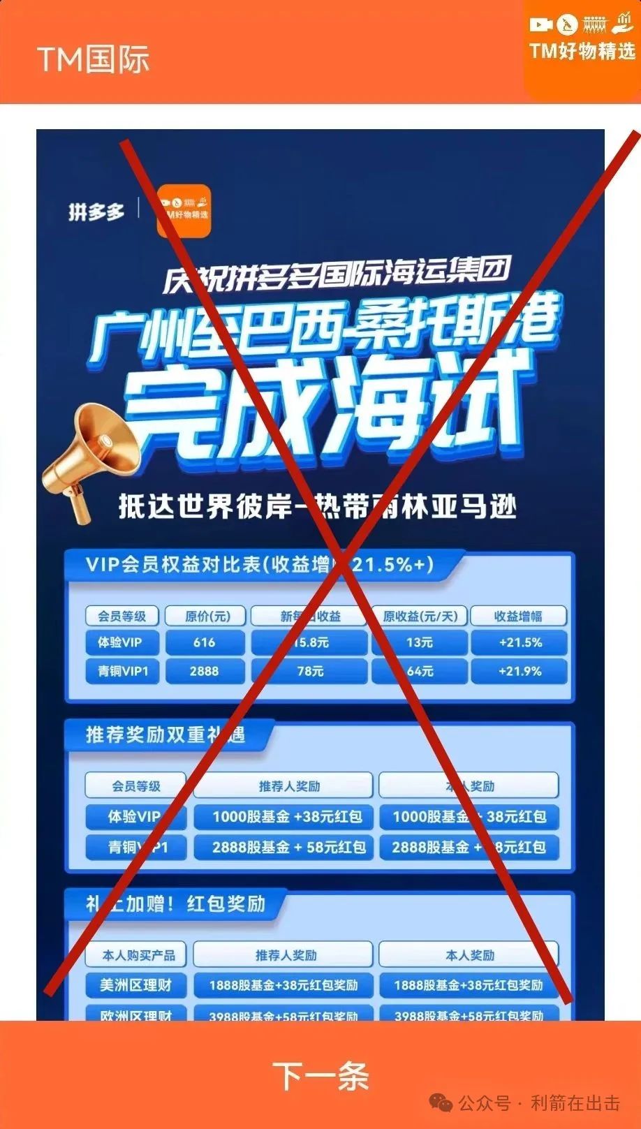 警惕！“拼多多国际” APP 是诈骗，已骗钱无数！