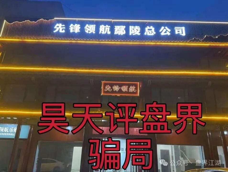 资金盘骗局【币胜客(先锋领航俱乐部)】降仓大量单割受害者,即将崩盘跑路! 资金盘骗局【币胜客(先锋领航俱乐部)】降仓大量单割受害者,即将崩盘跑路!