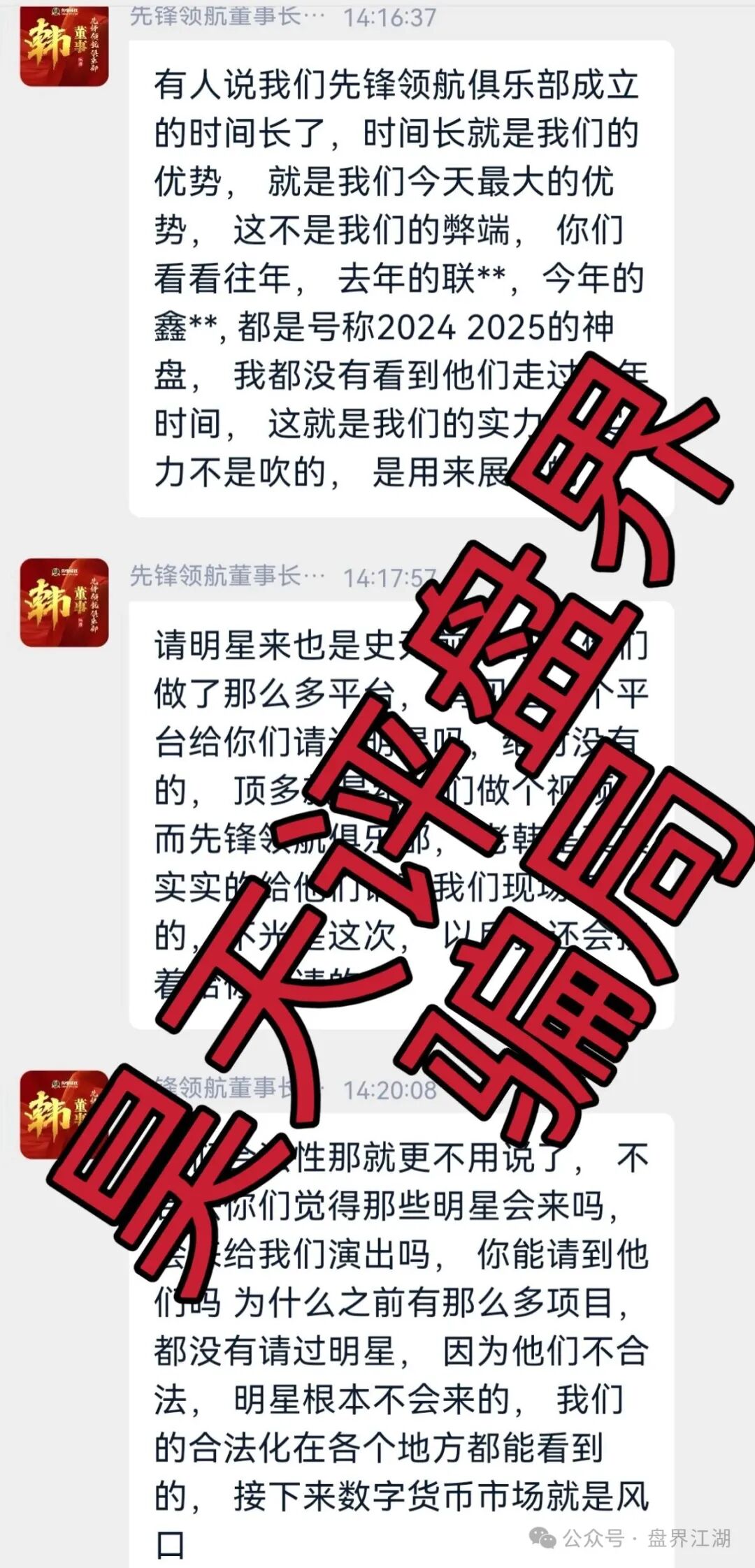 资金盘骗局【币胜客(先锋领航俱乐部)】降仓大量单割受害者,即将崩盘跑路! 资金盘骗局【币胜客(先锋领航俱乐部)】降仓大量单割受害者,即将崩盘跑路!