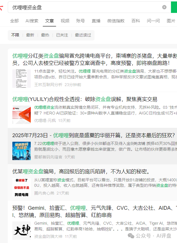 【优哩哩】跨境电商模式实为资金盘骗局！持续大量单割！快快离场！