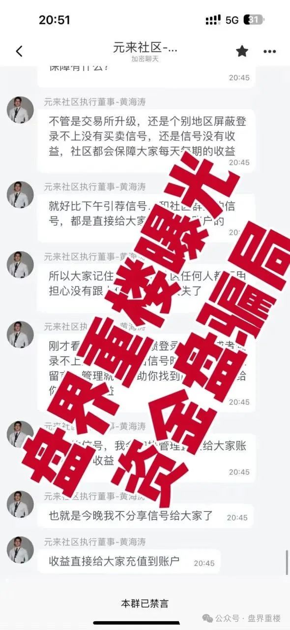 【元来社区】资金盘开盘一个月不到就单割，看见的一定要远离！