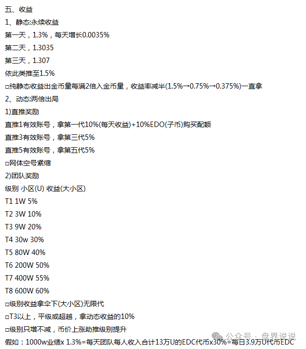 曝光“EDELWEIS艾德韦斯”智能信托项目，不过是质押挖矿的骗局而已！