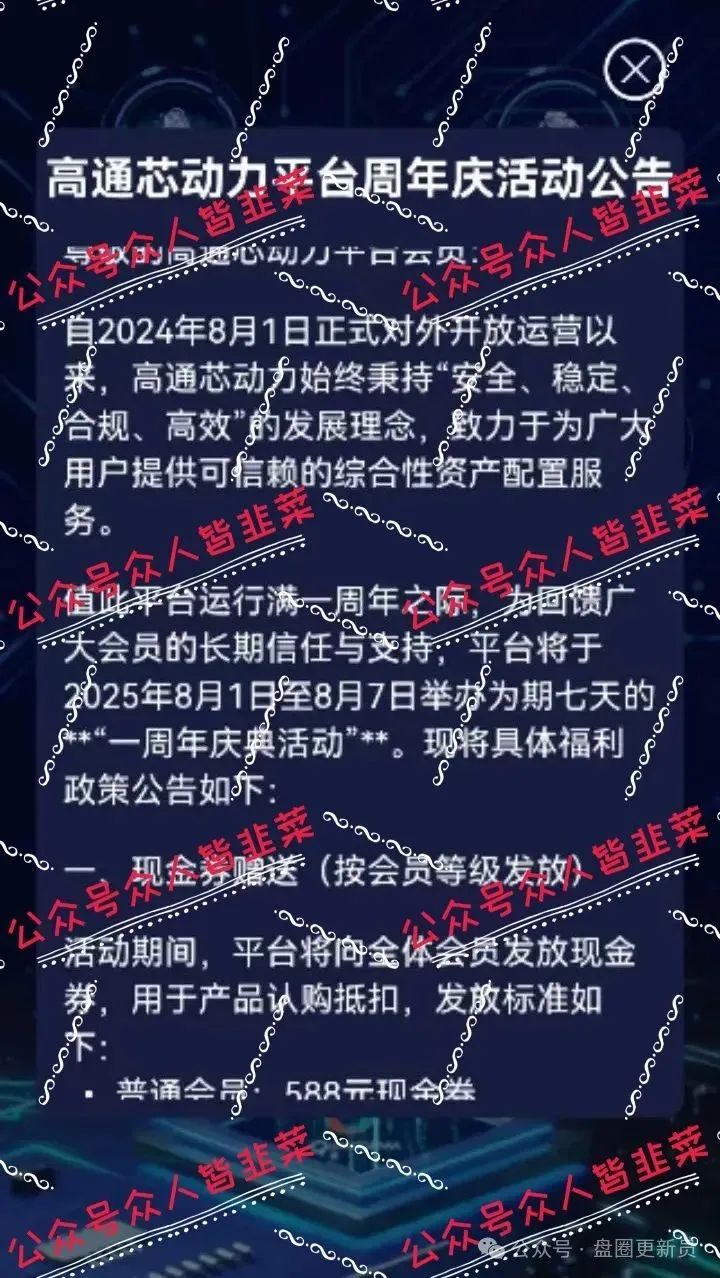 曝光‼️【币达交易所,高通芯动力】资金盘诈骗项目！