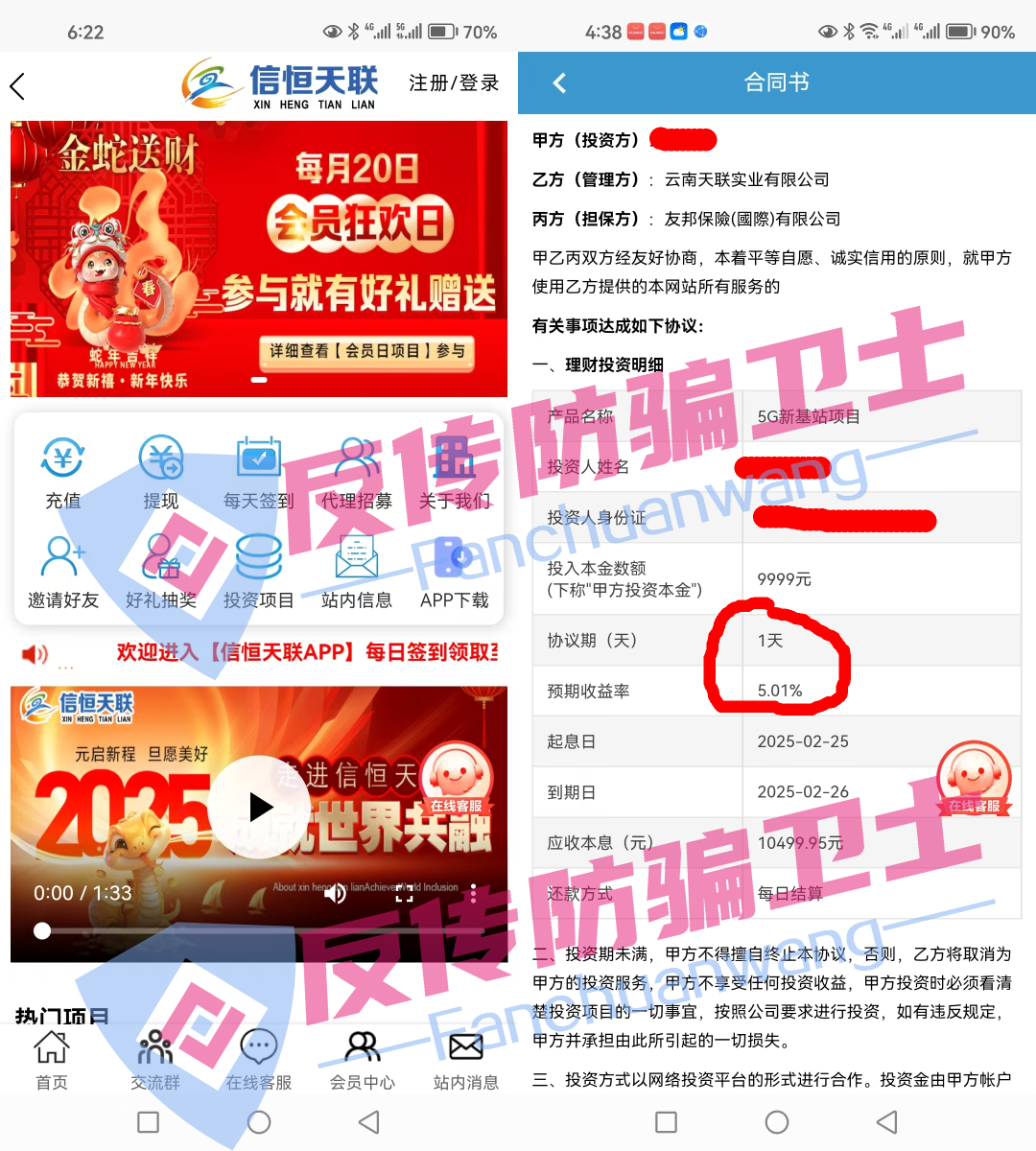 【远离暴雷】8大高危诈骗项目清单曝光！