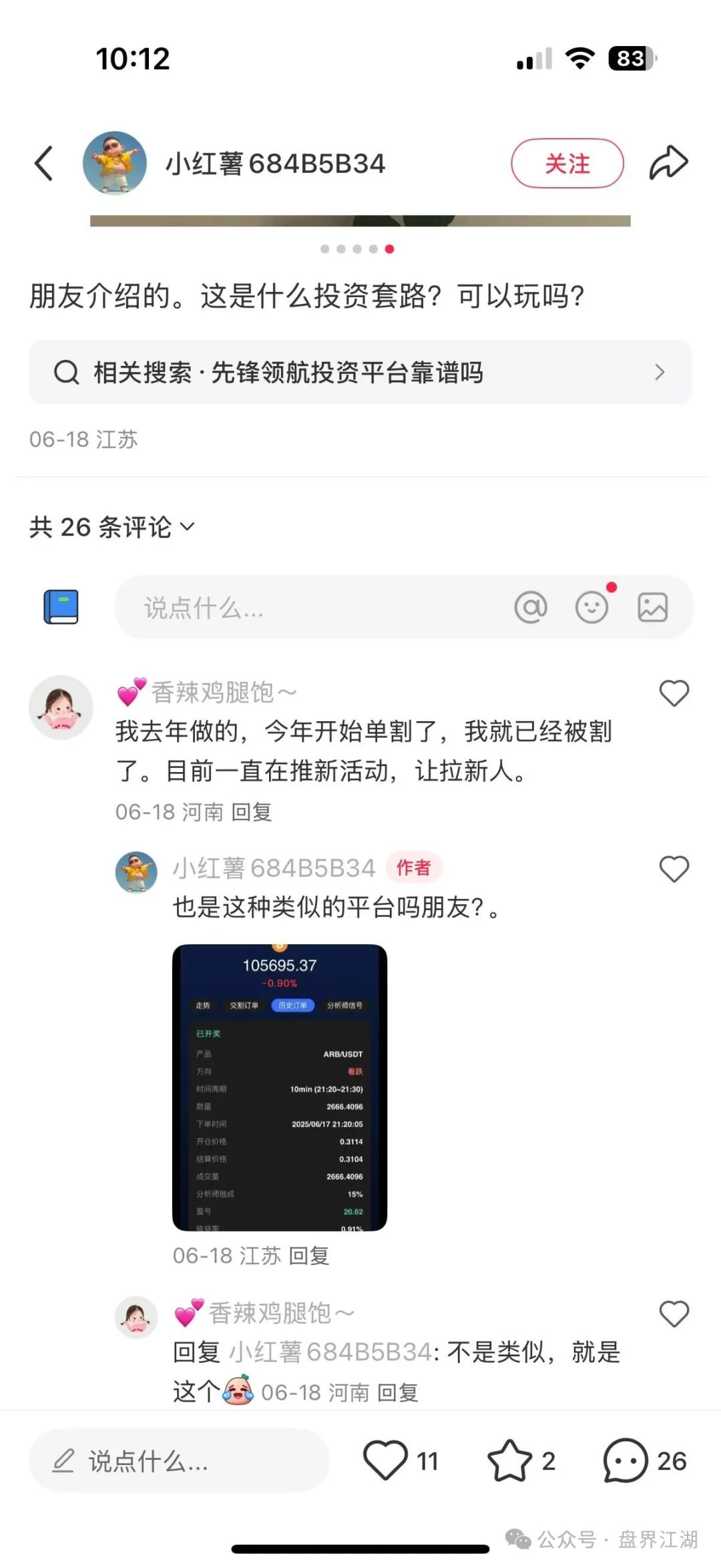 【币胜客（先锋领航俱乐部）】跟单类资金盘骗局操盘手韩瑞龙圈钱过亿，即将崩盘跑路！
