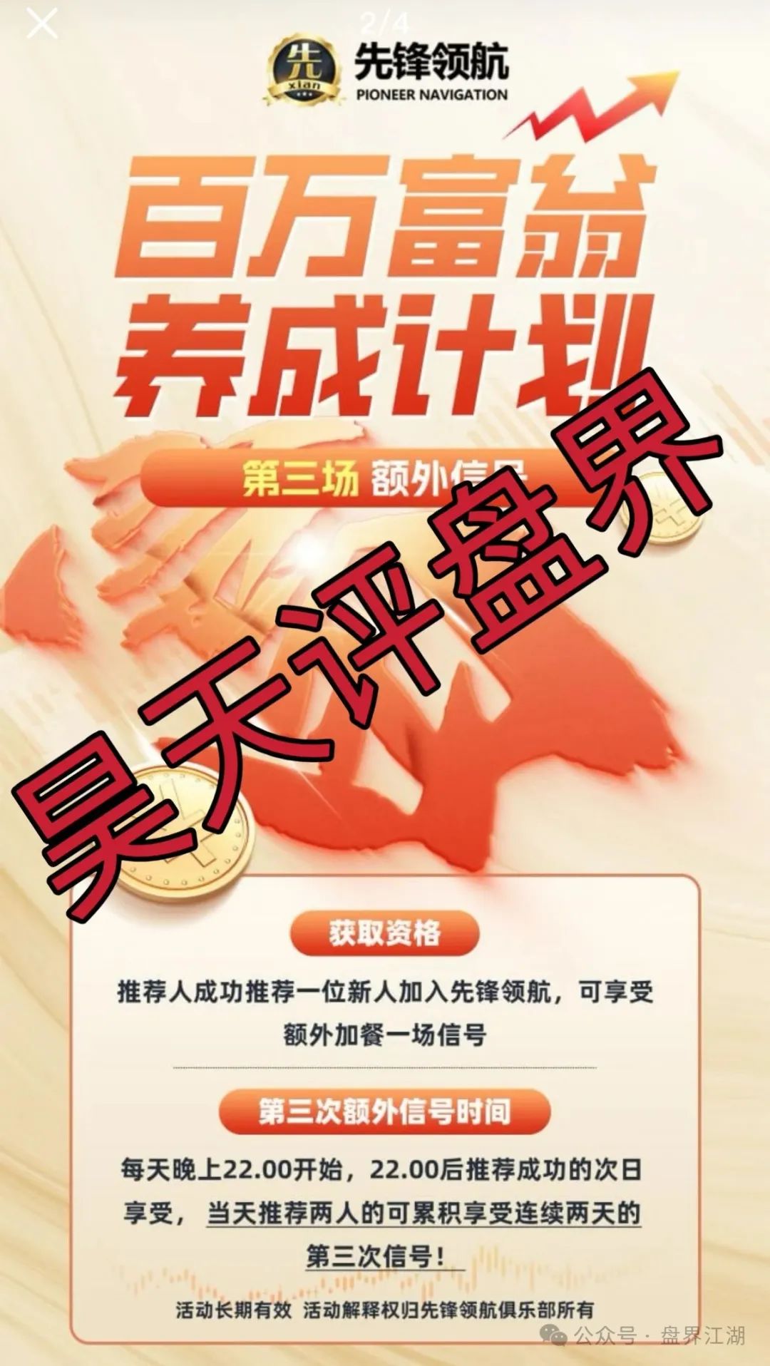 【币胜客（先锋领航俱乐部）】跟单类资金盘骗局操盘手韩瑞龙圈钱过亿，即将崩盘跑路！