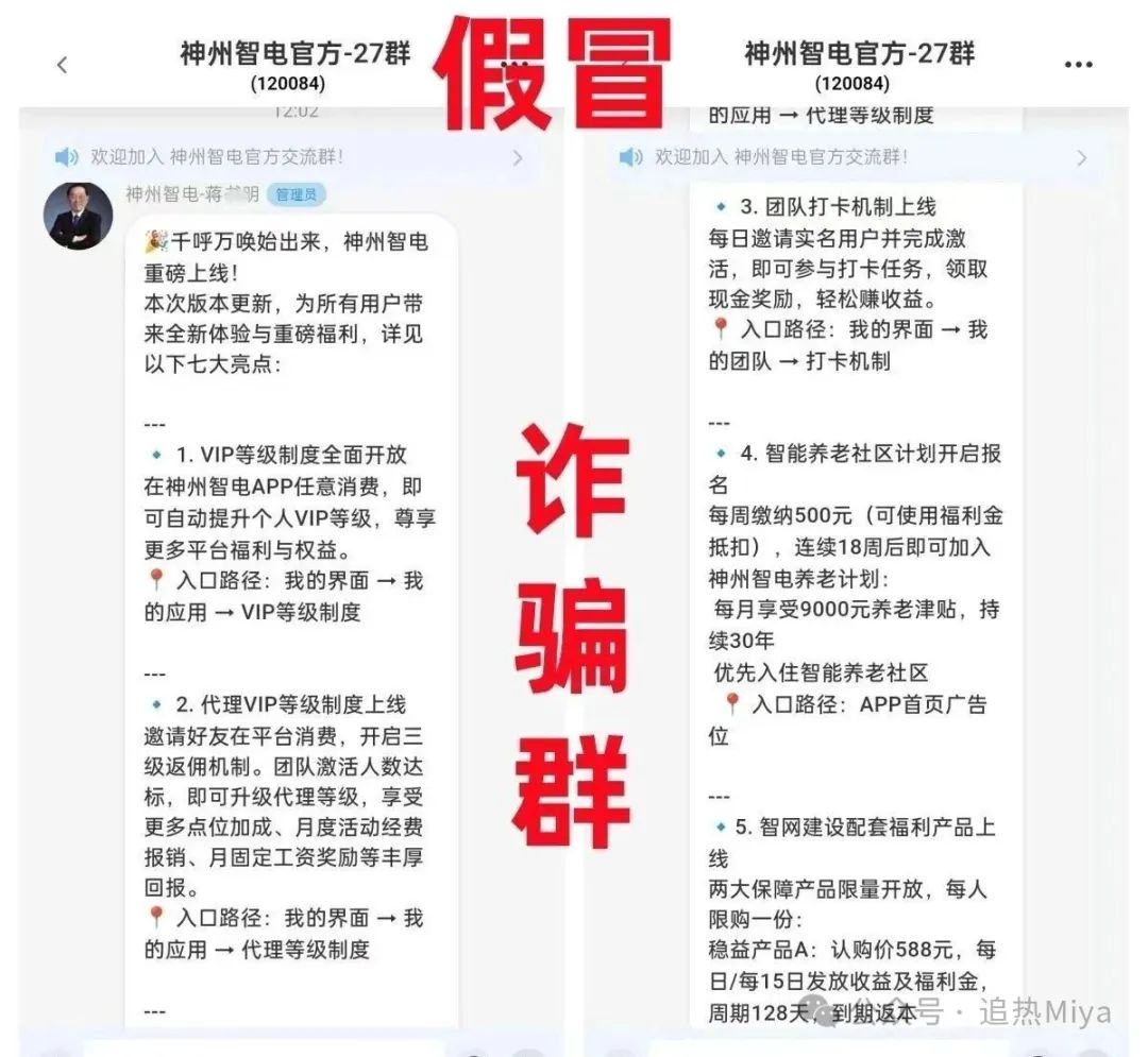 警惕！仿冒国家电网的【神州智电】 APP 实为诈骗洗钱杀猪盘！