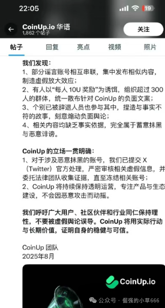 警告！CoinUP与水母协议的“双簧戏”，专割不懂技术的普通韭菜！
