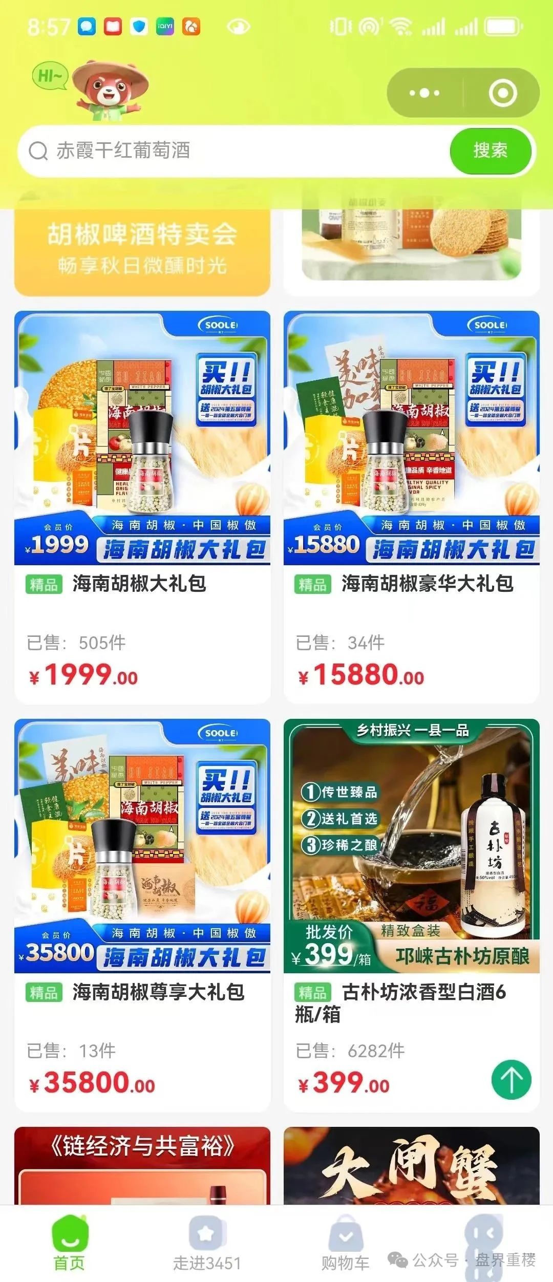 【搜了宝】带大家看看这个十年不倒，披着外衣的资金盘骗局的秘密？