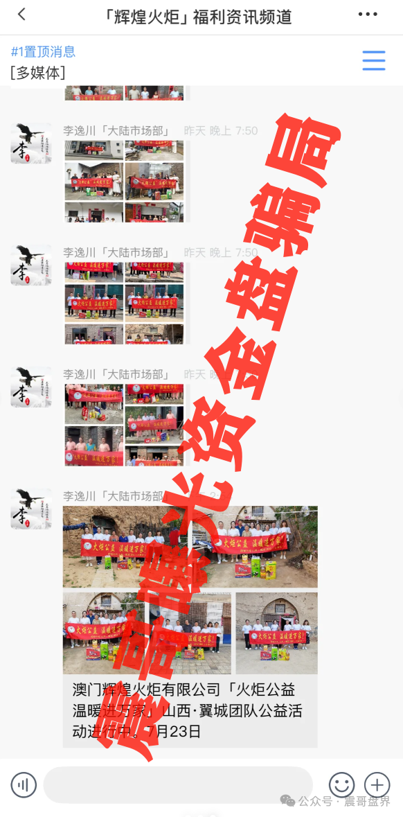 揭秘【澳门火炬联盟】这骗局快凉了！3万会员血汗钱要打水漂？