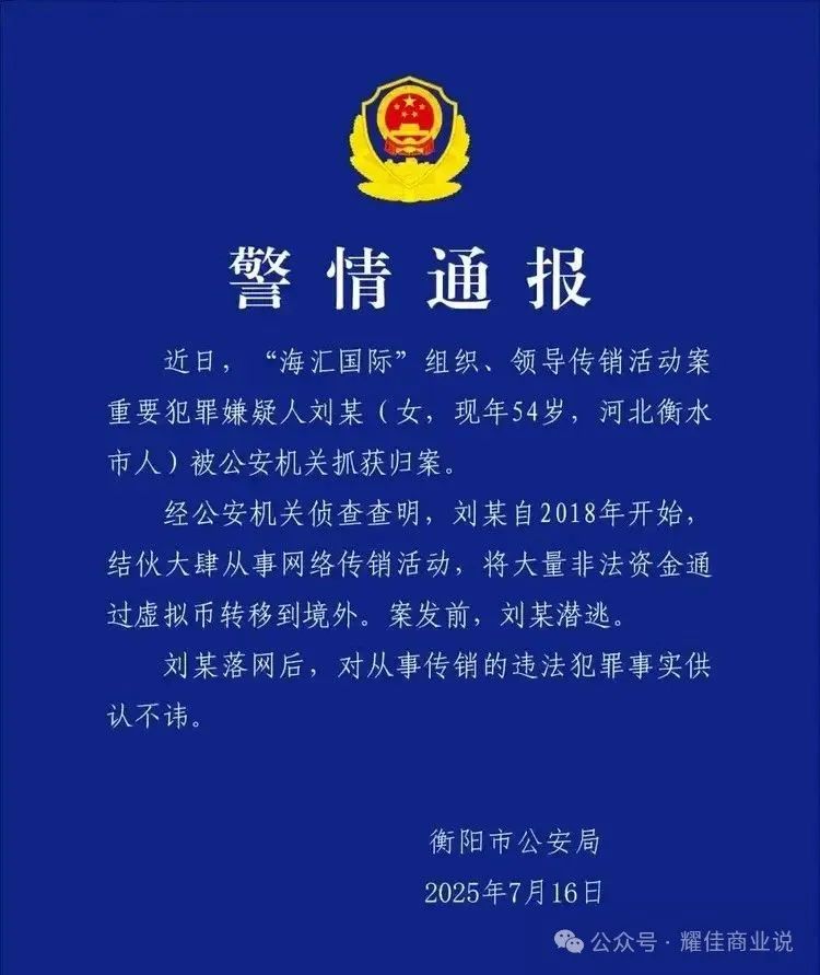 【海汇国际】传销帝国覆灭记，百亿骗局终崩塌，90万人血本无归！