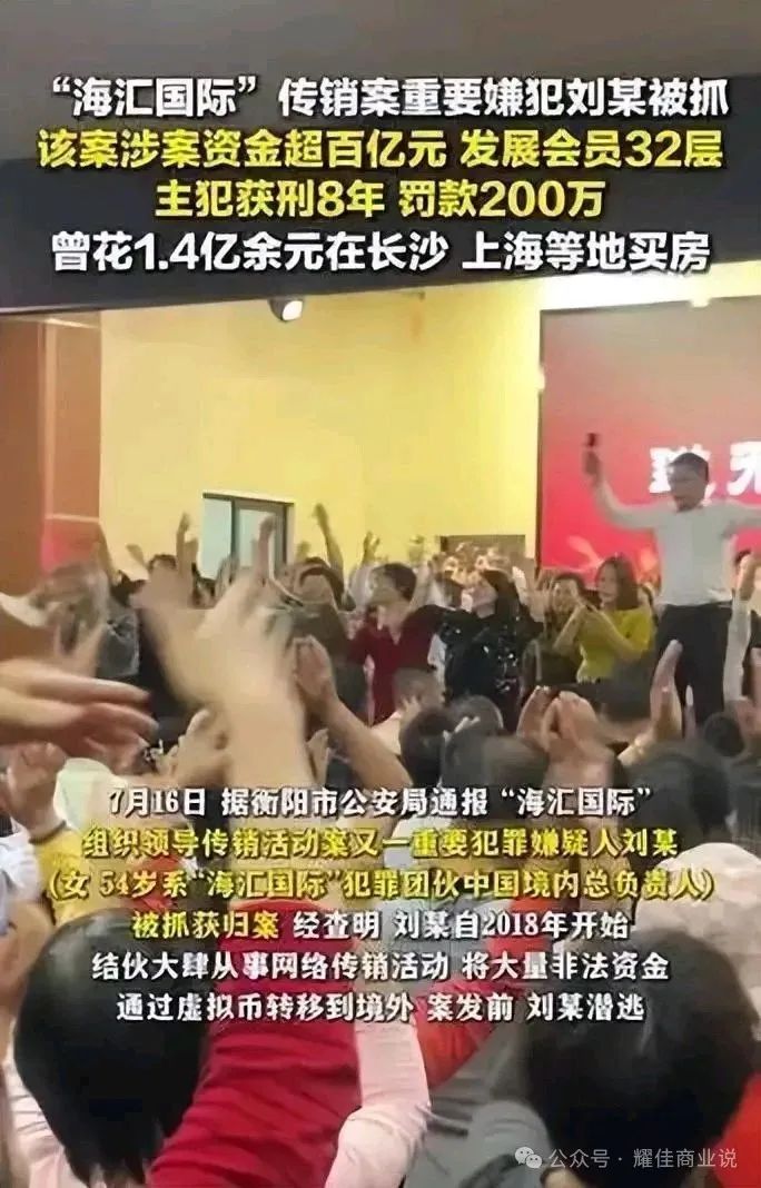 【海汇国际】传销帝国覆灭记，百亿骗局终崩塌，90万人血本无归！