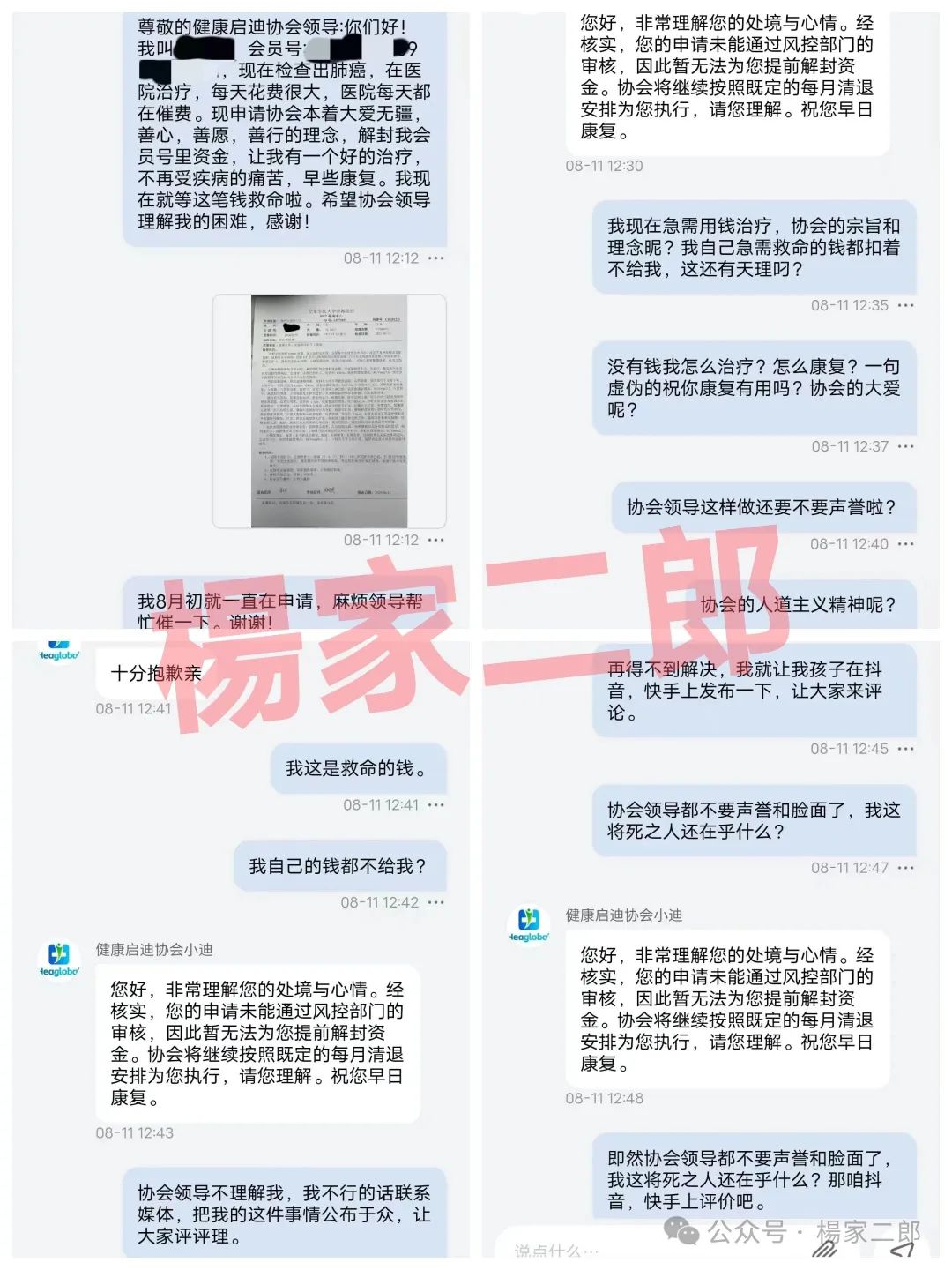 【未来音启迪医疗(康启源)】资金盘骗局，已进入“生命倒计时”！