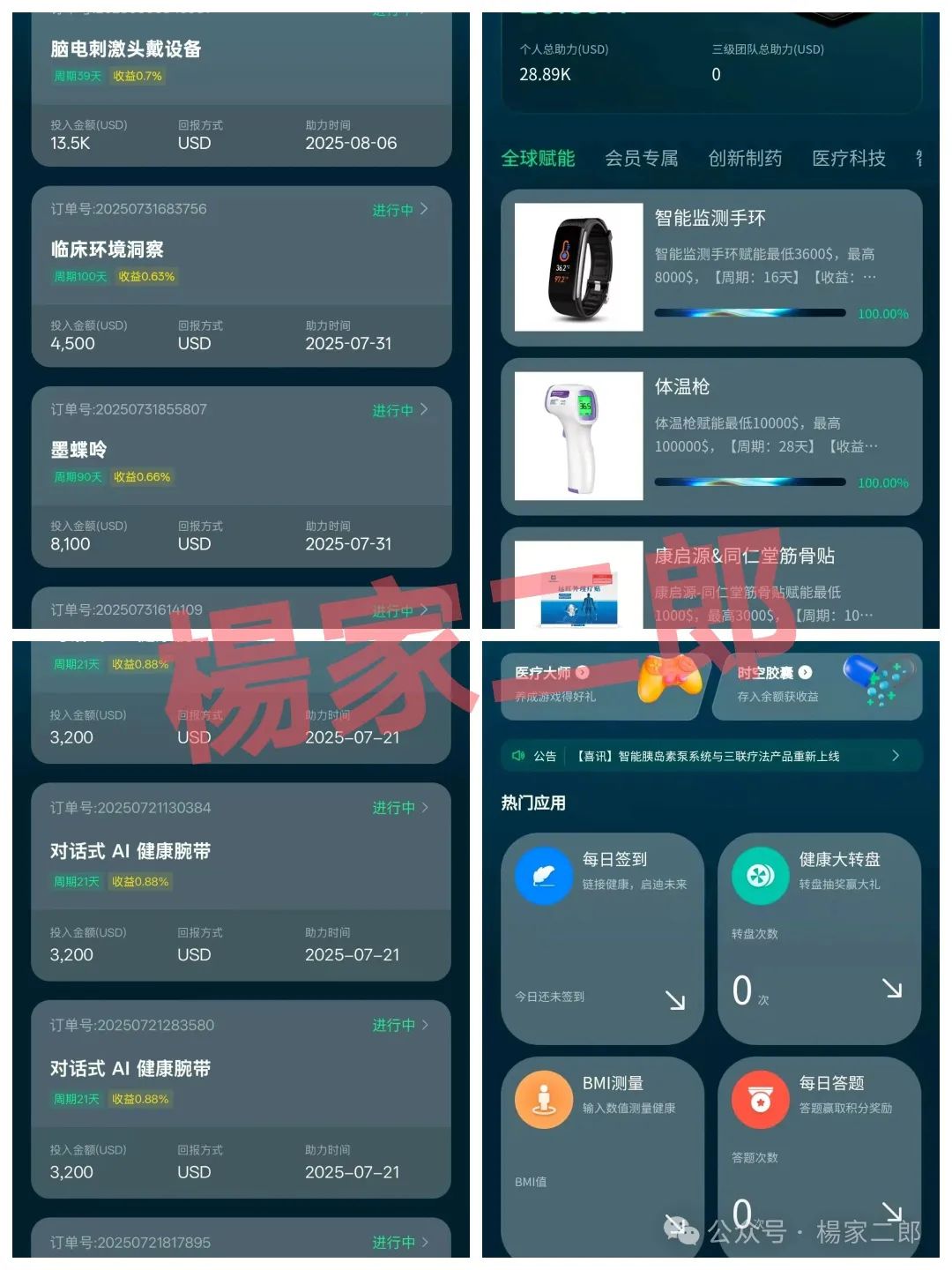 【未来音启迪医疗(康启源)】资金盘骗局，已进入“生命倒计时”！