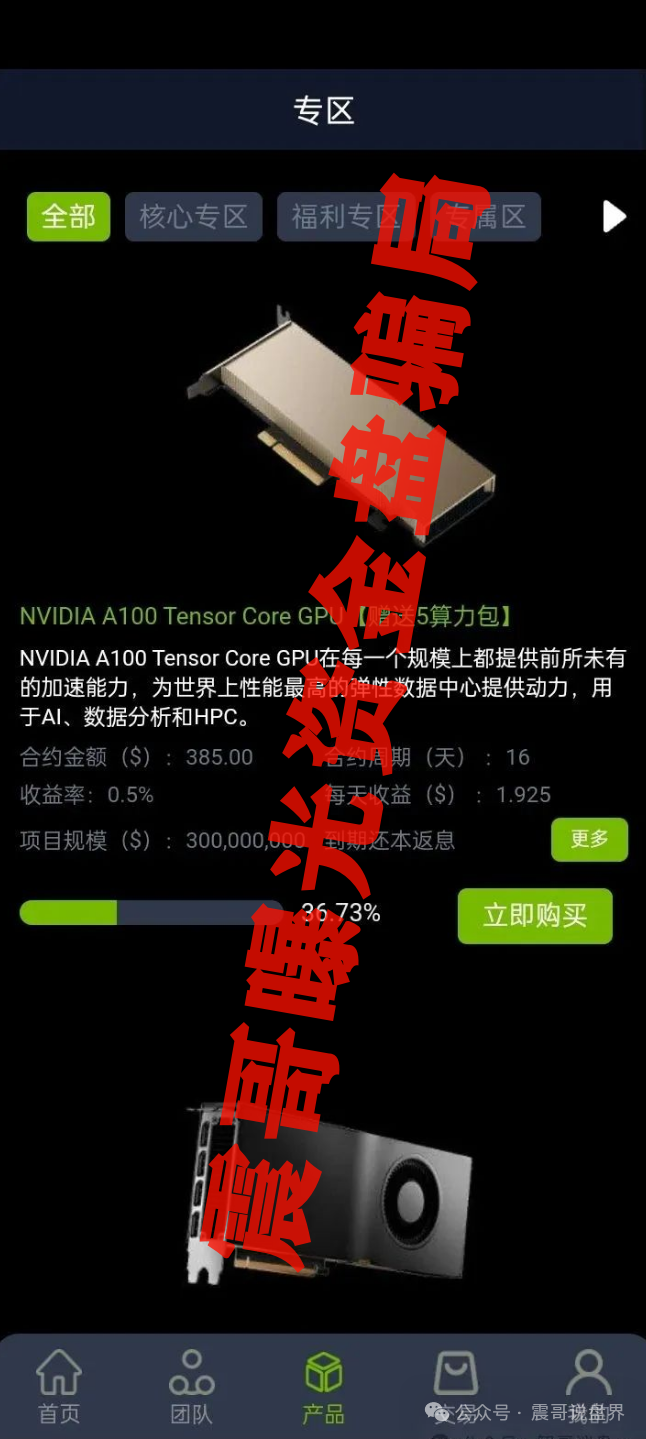 曝光：【英伟达AIC】资金盘陷阱，一轮圈韭菜盘一定要远离！