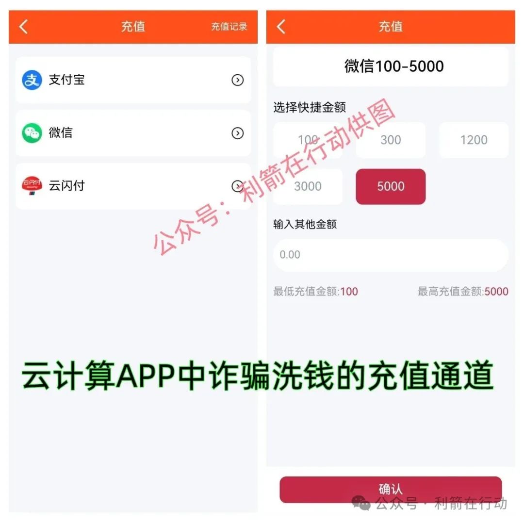 惊爆！假冒 “云计算” APP，揭开诈骗团伙骗钱 “洗白” 的暗黑套路