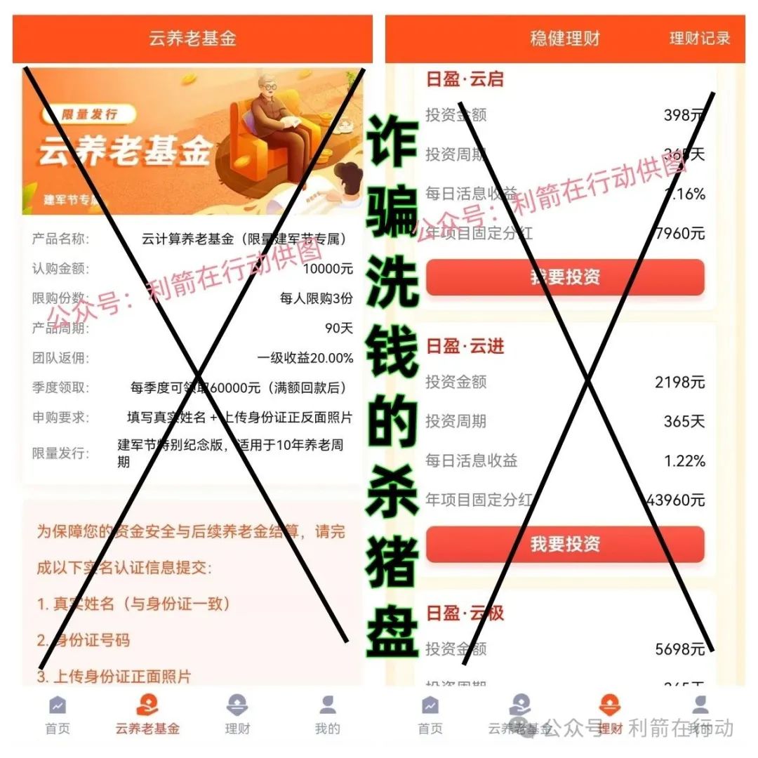 惊爆！假冒 “云计算” APP，揭开诈骗团伙骗钱 “洗白” 的暗黑套路