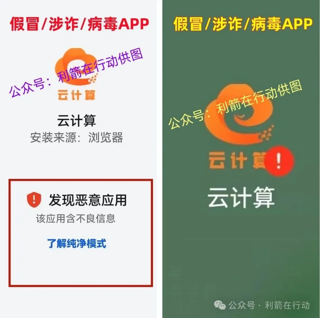 惊爆！假冒 “云计算” APP，揭开诈骗团伙骗钱 “洗白” 的暗黑套路