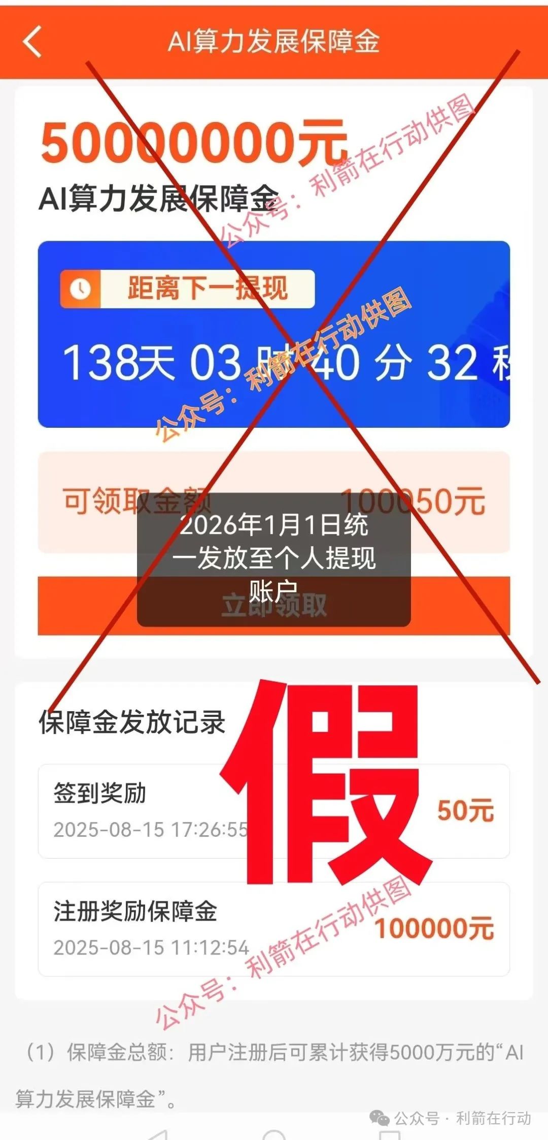 惊爆！假冒 “云计算” APP，揭开诈骗团伙骗钱 “洗白” 的暗黑套路