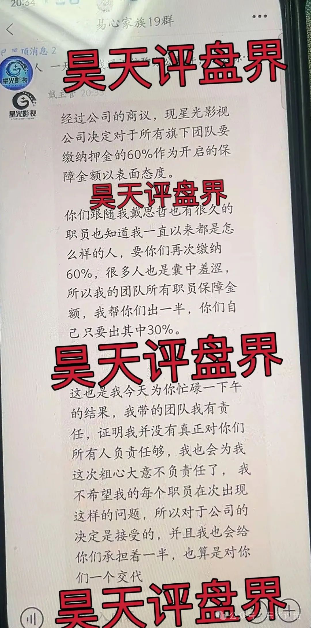 【星光影视】资金盘骗局，目前已经彻底崩盘，大家切勿再次上当受骗！