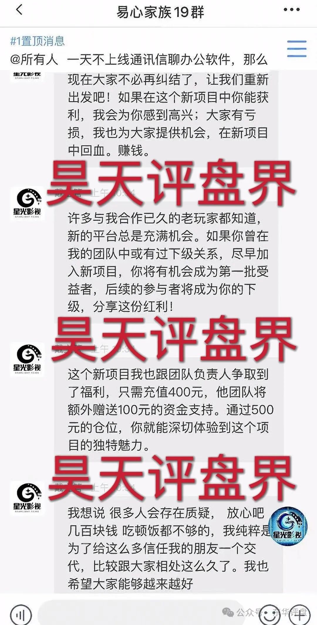 【星光影视】资金盘骗局，目前已经彻底崩盘，大家切勿再次上当受骗！