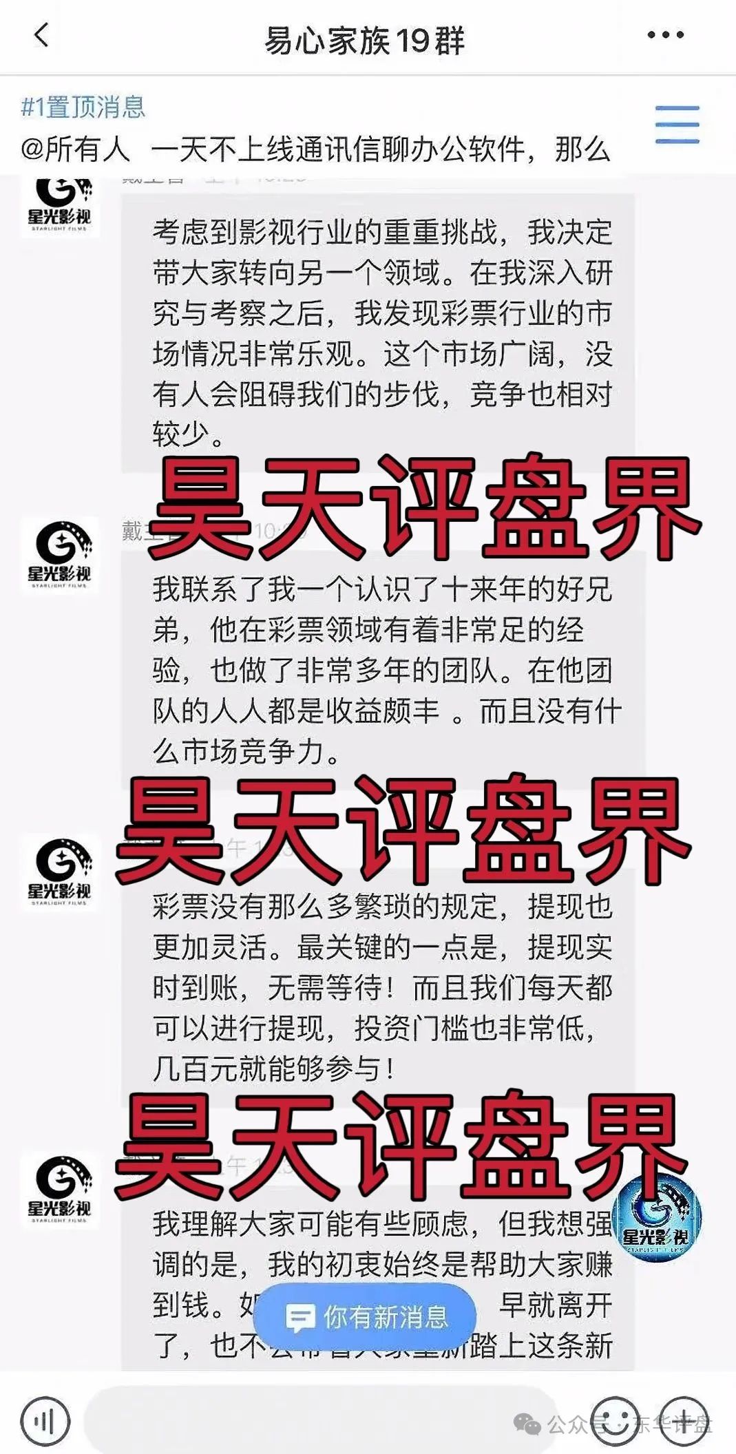【星光影视】资金盘骗局，目前已经彻底崩盘，大家切勿再次上当受骗！