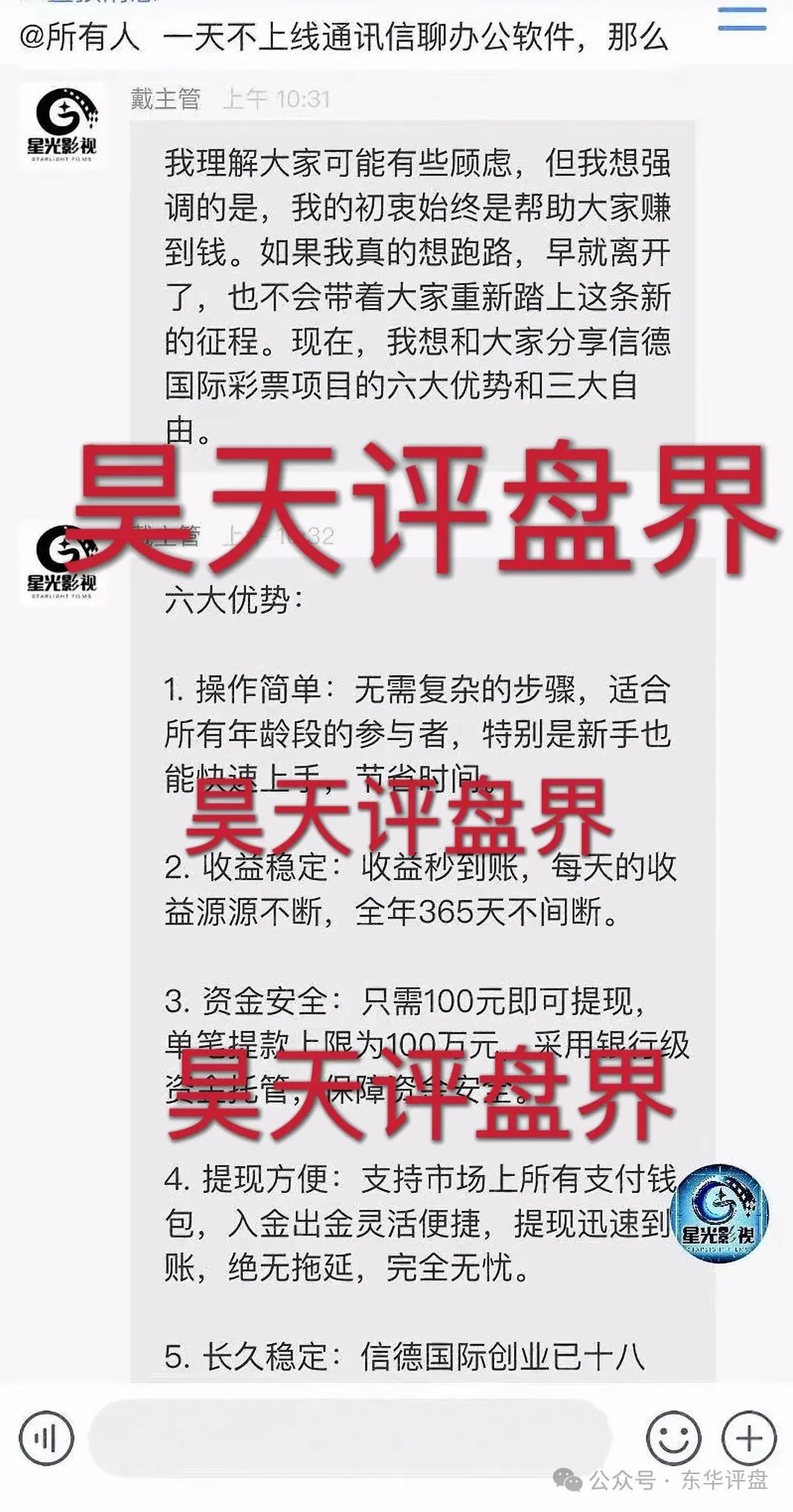 【星光影视】资金盘骗局，目前已经彻底崩盘，大家切勿再次上当受骗！