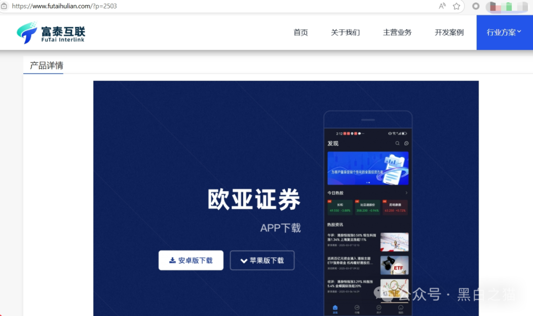 项目测评｜“欧亚证券”港股带单盘寻根刨底，国内技术公司显露关联！