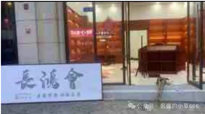 实锤！“中财点金”长鸿会资金盘骗局崩盘，工作室已人去楼空！