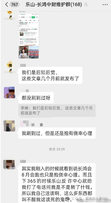 实锤！“中财点金”长鸿会资金盘骗局崩盘，工作室已人去楼空！