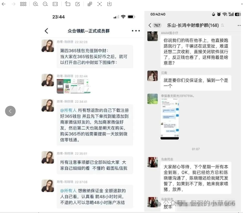 实锤！“中财点金”长鸿会资金盘骗局崩盘，工作室已人去楼空！