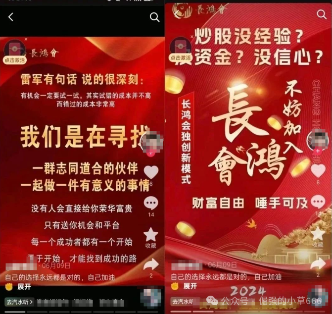 实锤！“中财点金”长鸿会资金盘骗局崩盘，工作室已人去楼空！