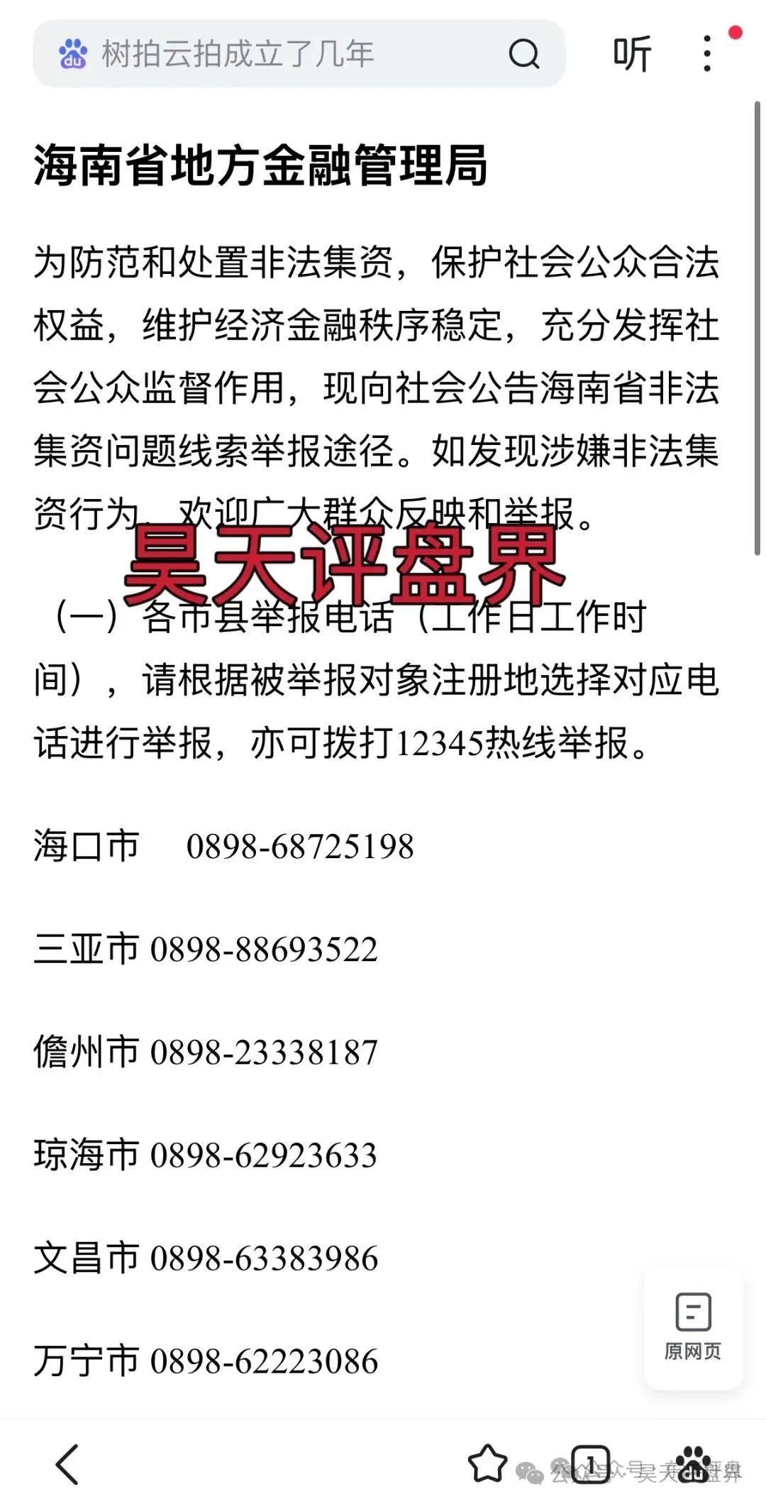【优哩哩】资金盘骗局：实名举报优哩哩（海南）科技有限公司进行非法集资活动！