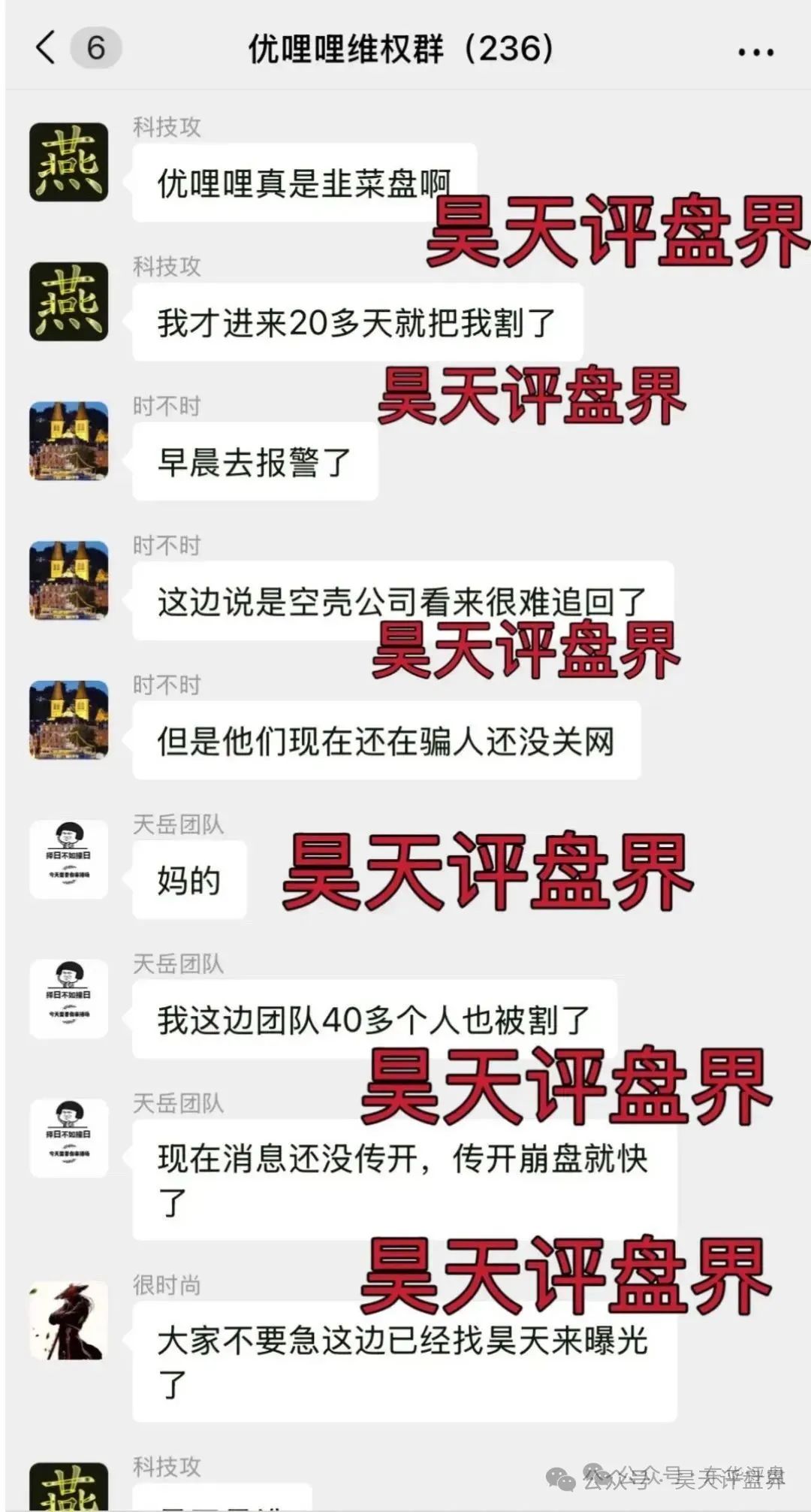 【优哩哩】资金盘骗局：实名举报优哩哩（海南）科技有限公司进行非法集资活动！