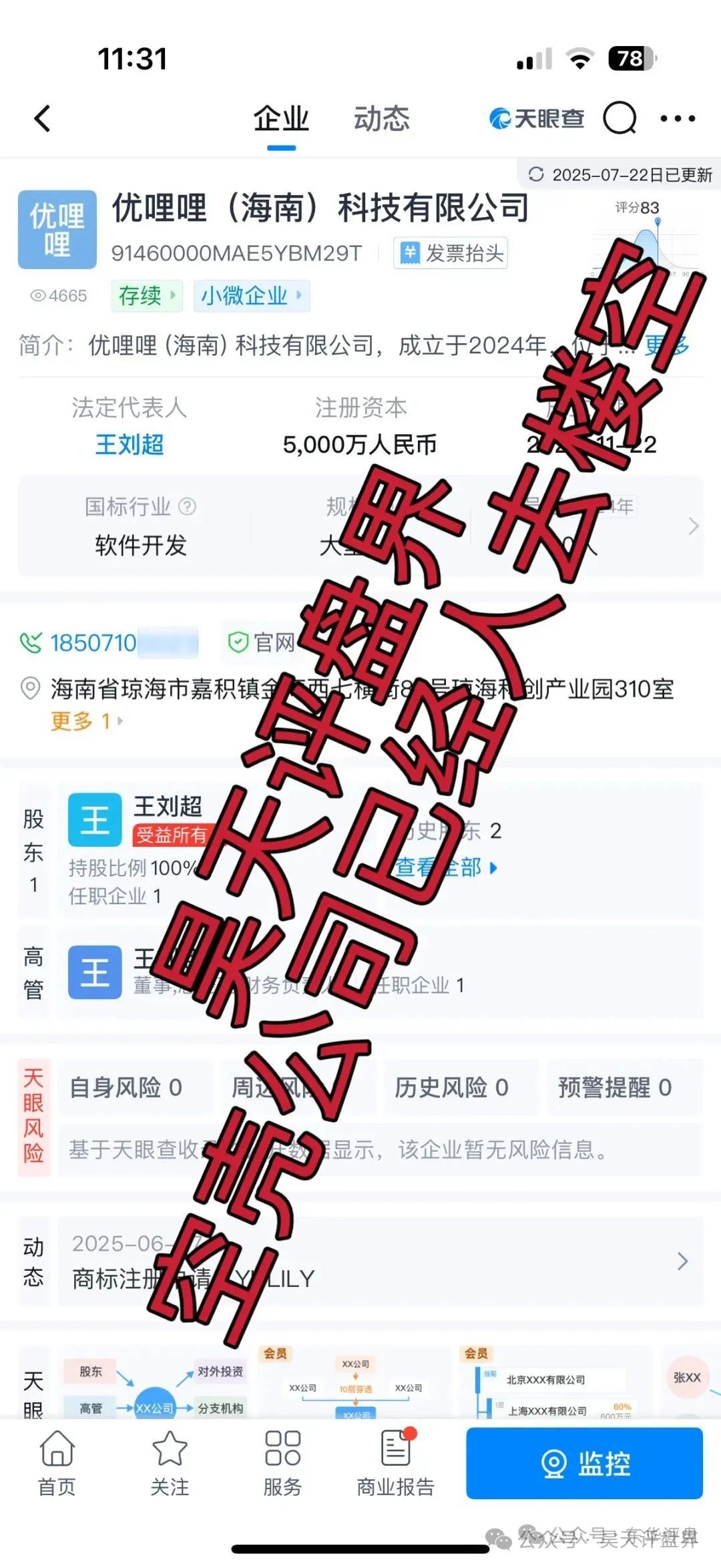 【优哩哩】资金盘骗局：实名举报优哩哩（海南）科技有限公司进行非法集资活动！