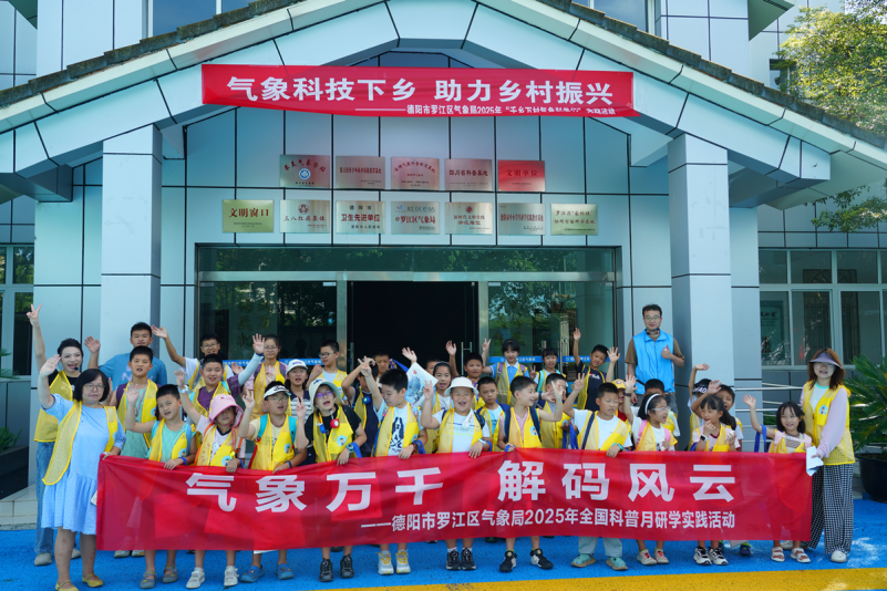 气象探秘+文化寻踪 德阳这场暑期研学活动独具特色