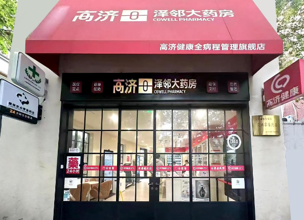 践行ESG发展理念 高济健康打造全球首个LEED Zero净零药房样板