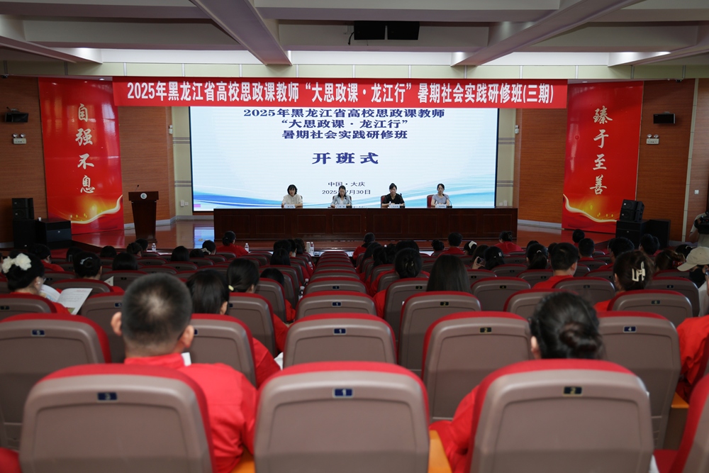 黑龙江省66所高校的思政课教师研讨“大思政课”建设问题