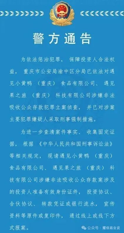 【遇见小黄鸭】18个月靠共享门店模式开出2000家店的背后居然是庞氏骗局？