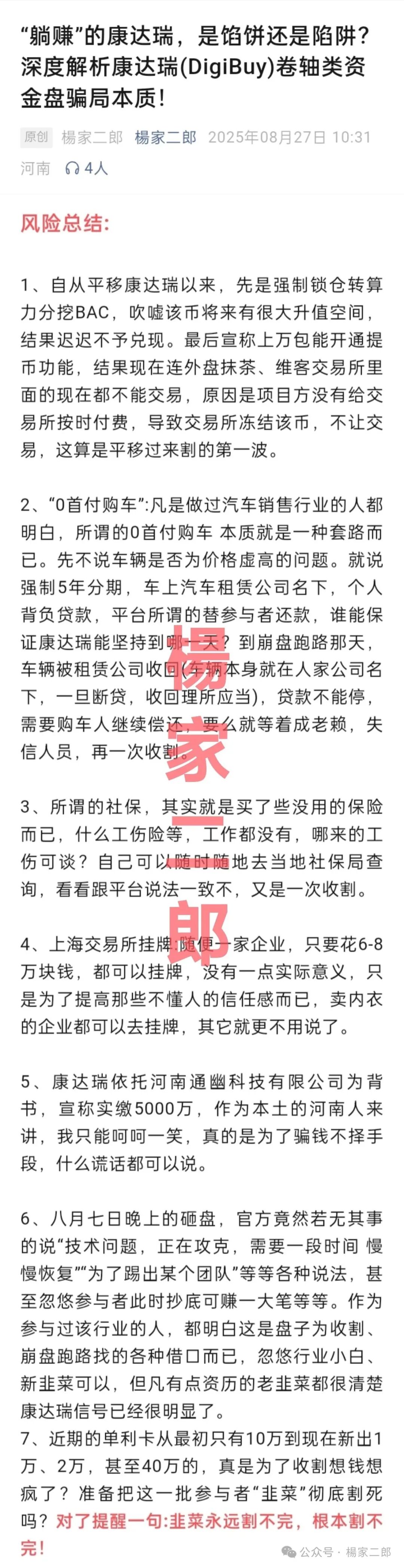 【康达瑞DigiBuy】资金盘骗局，正在榨干你口袋里的最后一点钱财！