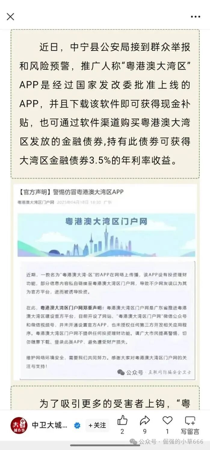 警惕！【粤港澳大湾区APP】骗局升级！监管预警：或成下一个崩盘雷区！