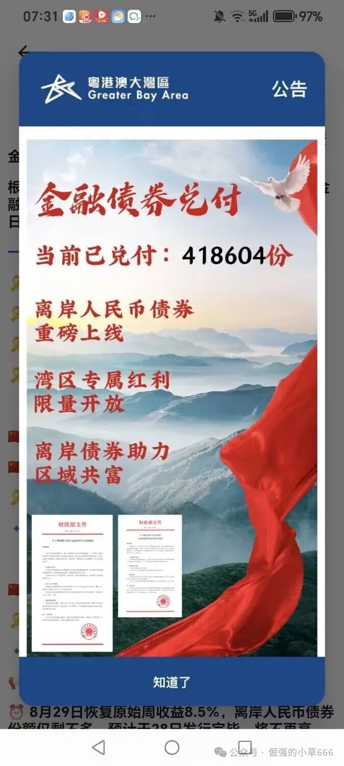 警惕！【粤港澳大湾区APP】骗局升级！监管预警：或成下一个崩盘雷区！