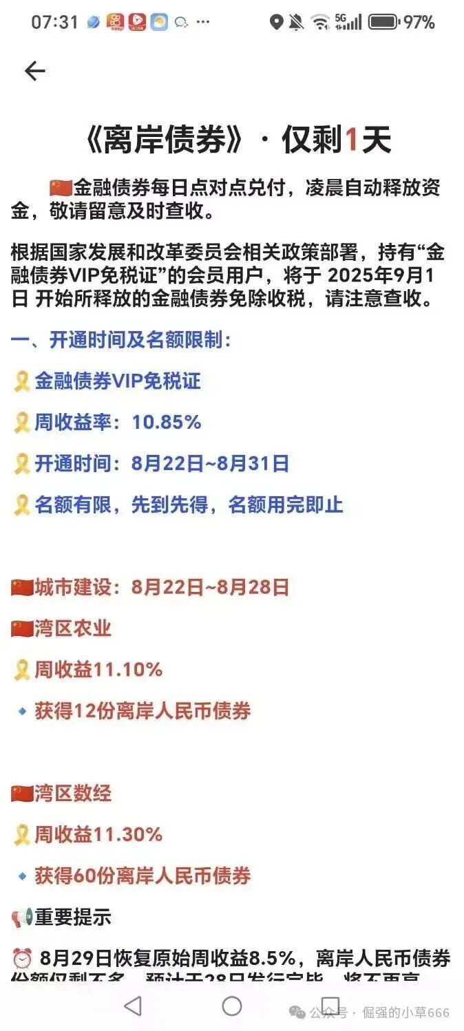 警惕！【粤港澳大湾区APP】骗局升级！监管预警：或成下一个崩盘雷区！