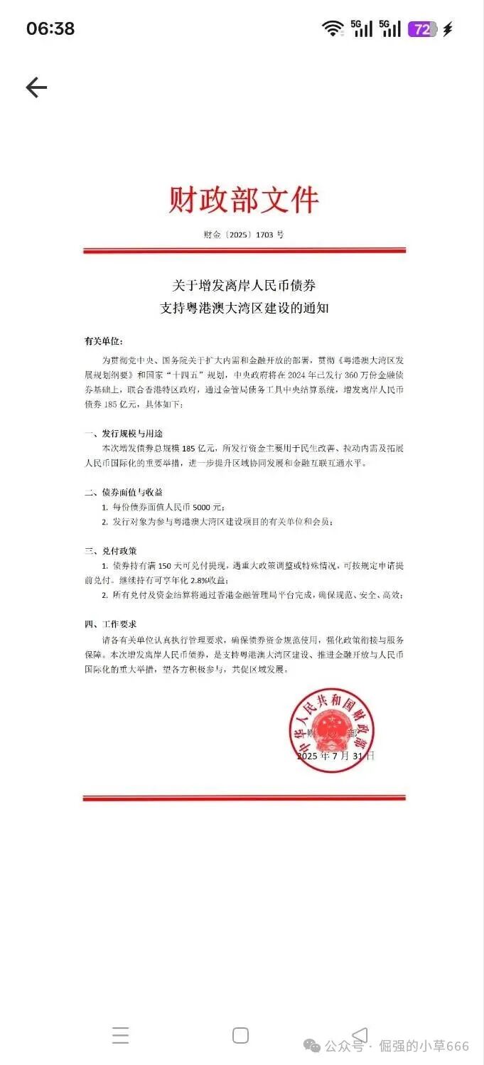 警惕！【粤港澳大湾区APP】骗局升级！监管预警：或成下一个崩盘雷区！