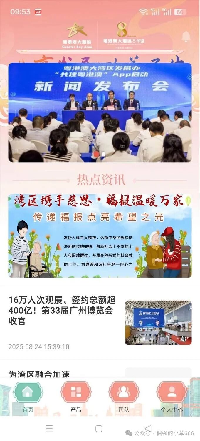 警惕！【粤港澳大湾区APP】骗局升级！监管预警：或成下一个崩盘雷区！