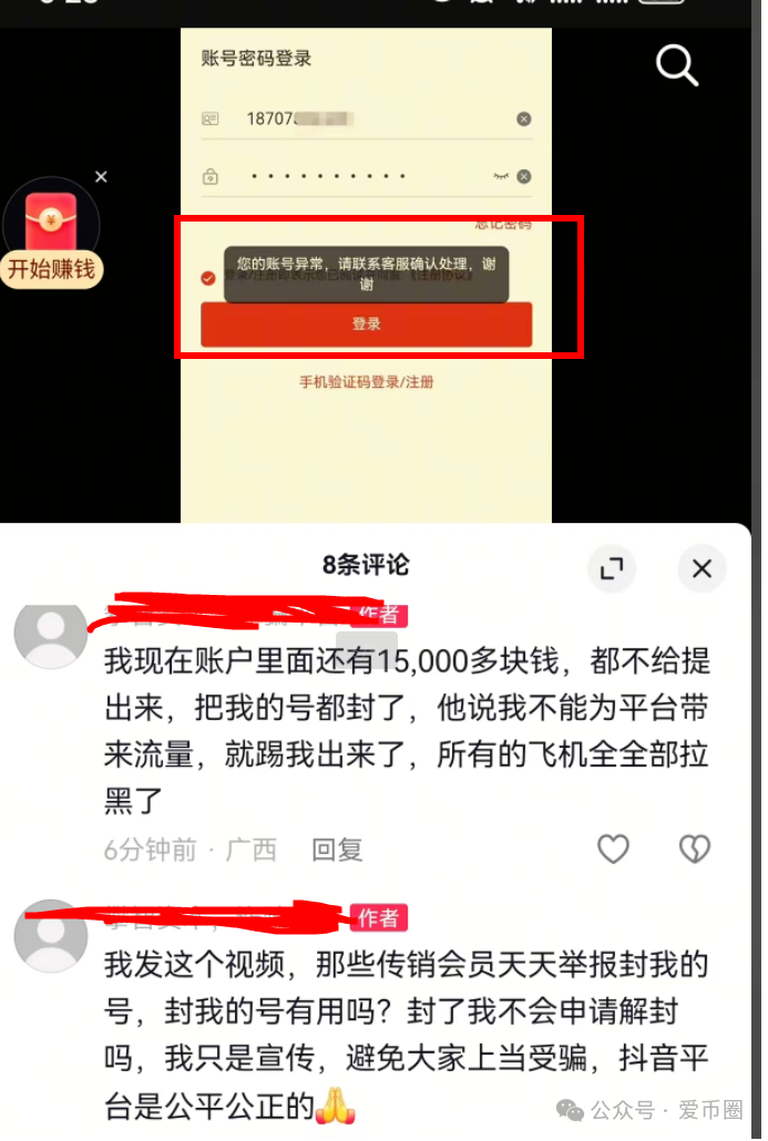 【攀智资本】资金盘骗局曝光：广东和广西是重灾区，预警即将跑路！