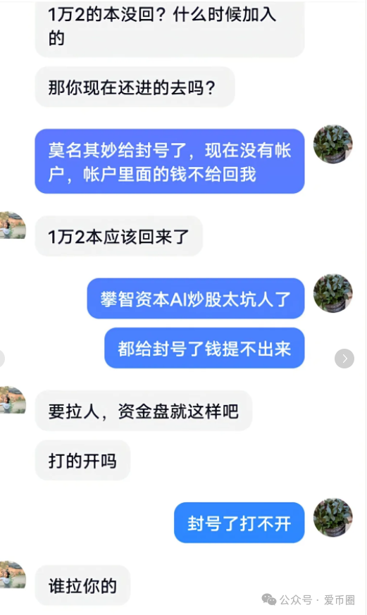【攀智资本】资金盘骗局曝光：广东和广西是重灾区，预警即将跑路！