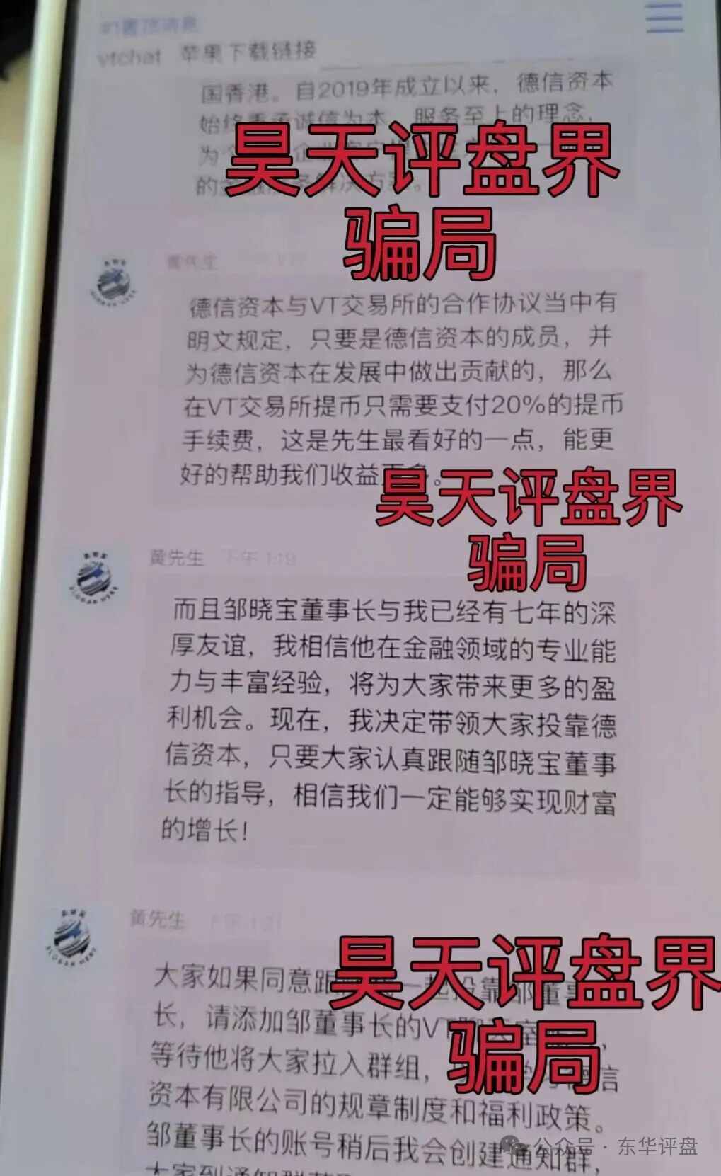 【德信资本（VT交易所）】资金盘骗局，平移的重启盘，即将崩盘跑路！